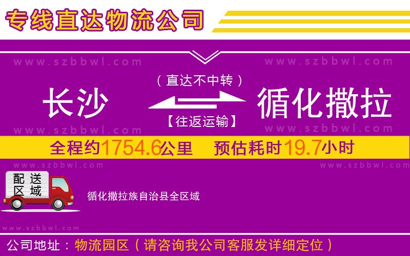 長(zhǎng)沙到循化撒拉族自治縣物流專線