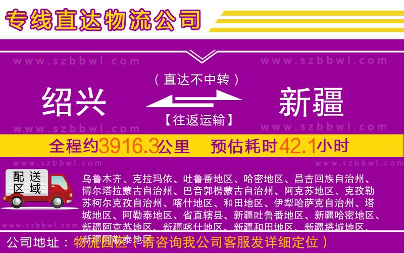 紹興到新疆物流公司