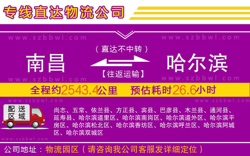 南昌到哈爾濱物流專線