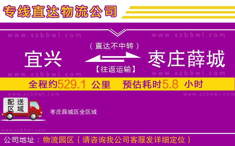 宜興到棗莊薛城區(qū)物流專線