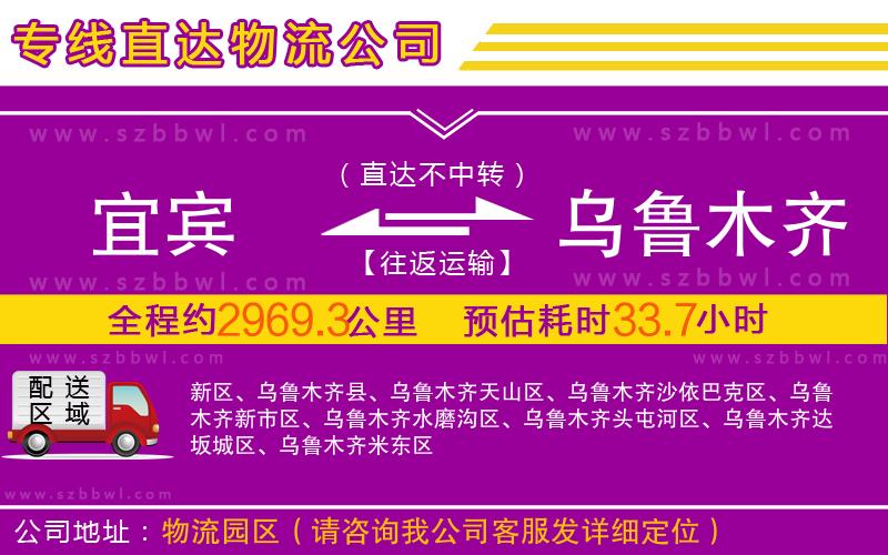 宜賓到烏魯木齊物流專線