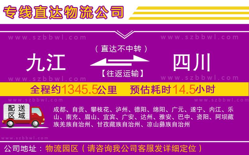 九江到四川物流專線