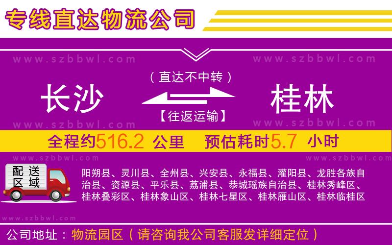 長沙到桂林物流專線