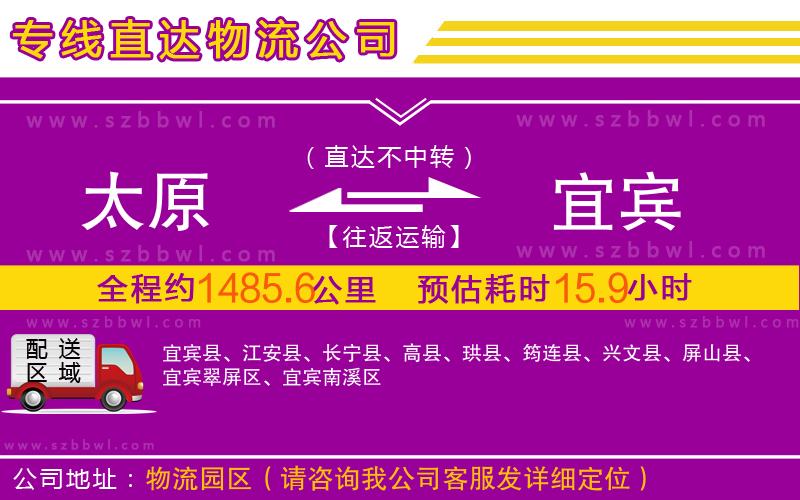 太原到宜賓物流專(zhuān)線(xiàn)