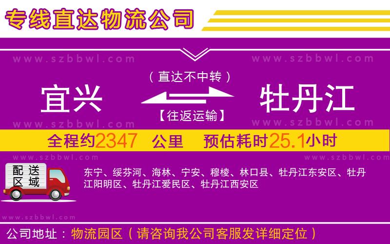 宜興到牡丹江物流專(zhuān)線