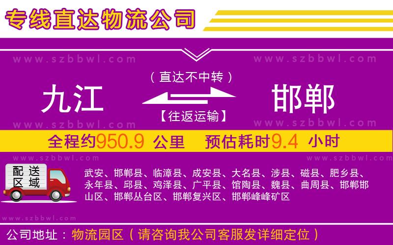 九江到邯鄲物流專線