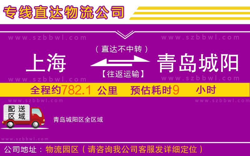 上海到青島城陽區(qū)物流專線