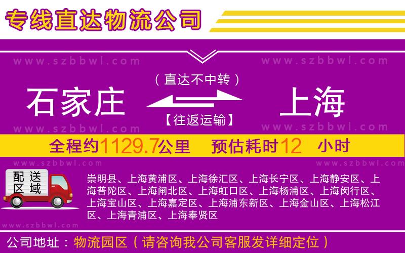 石家莊到上海物流專線