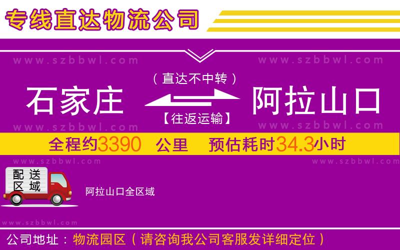 石家莊到阿拉山口物流公司