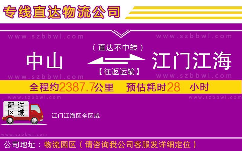 中山到江門江海區(qū)物流專線