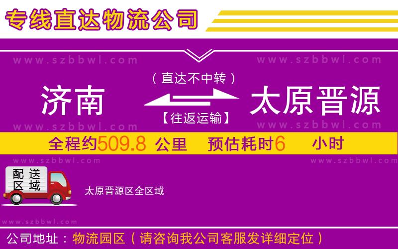 濟南到太原晉源區(qū)物流公司