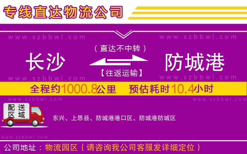 長沙到防城港物流公司