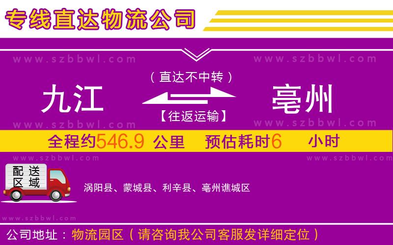 九江到亳州物流專線