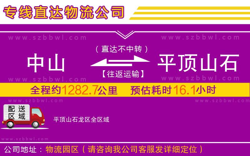 中山到平頂山石龍區(qū)物流專線