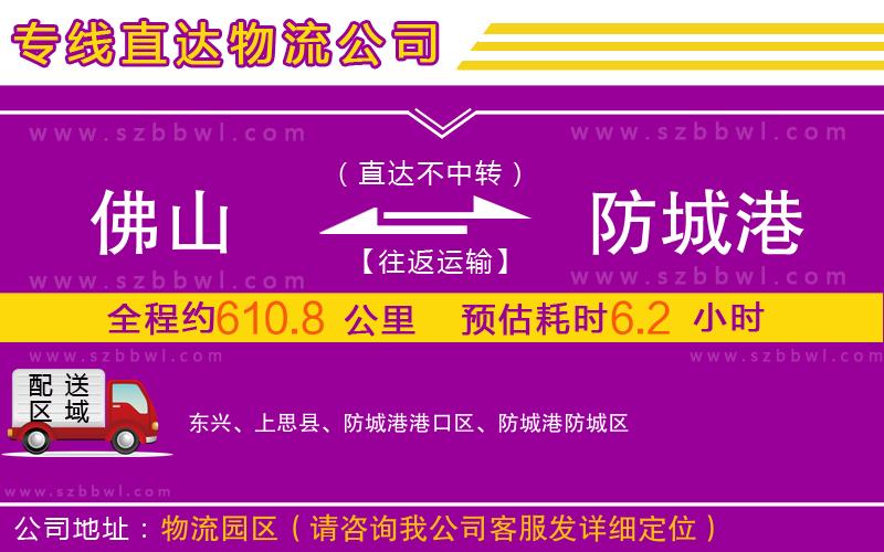 佛山到防城港物流專線