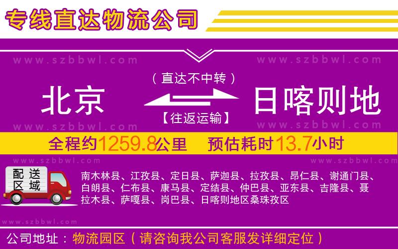 北京到日喀則地區(qū)物流專線