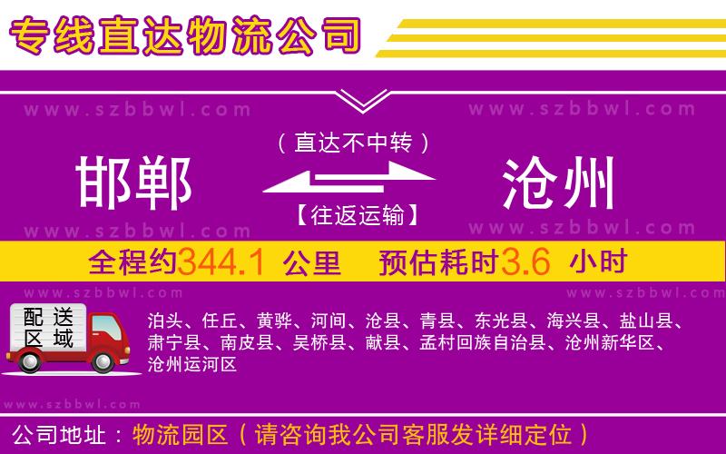 邯鄲到滄州物流專線