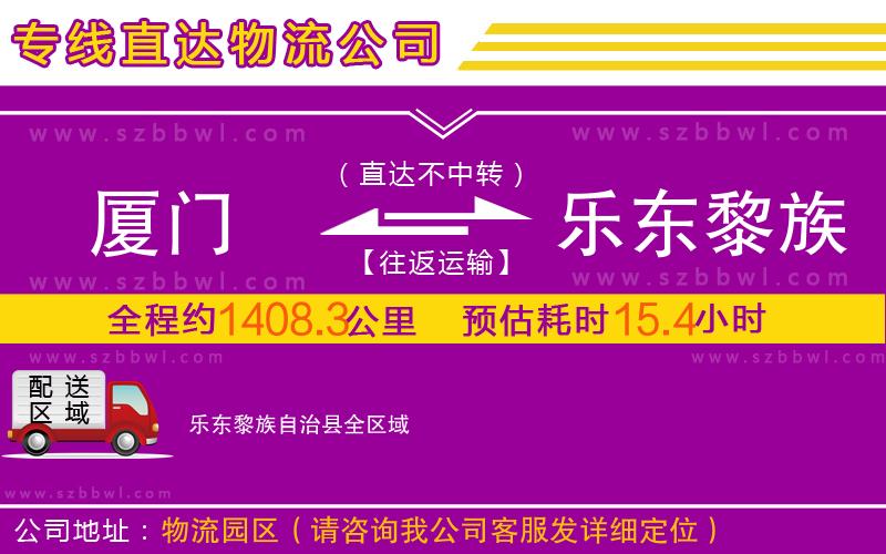 廈門到樂(lè)東黎族自治縣物流公司