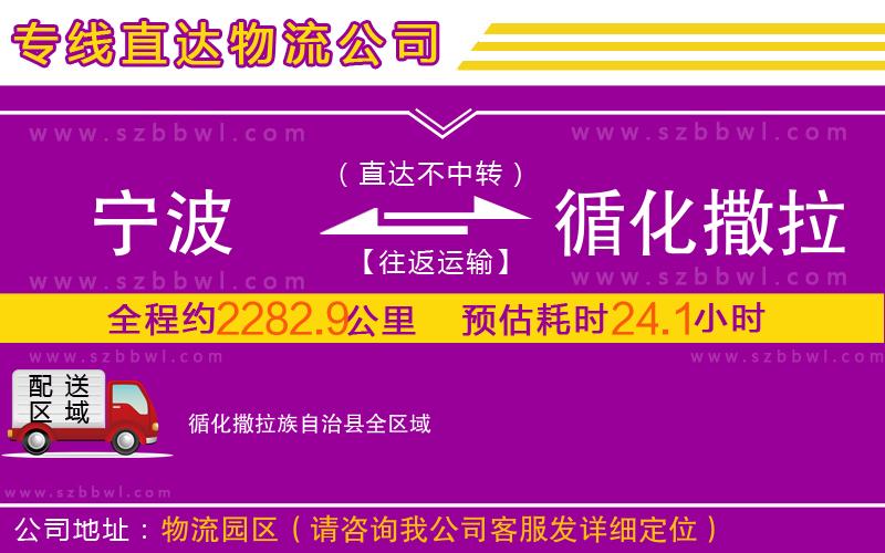 寧波到循化撒拉族自治縣物流專線