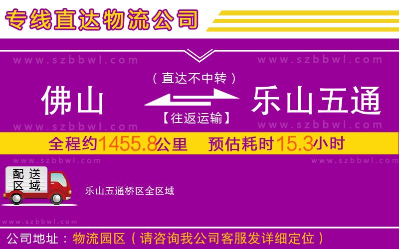 佛山到樂山五通橋區(qū)物流公司