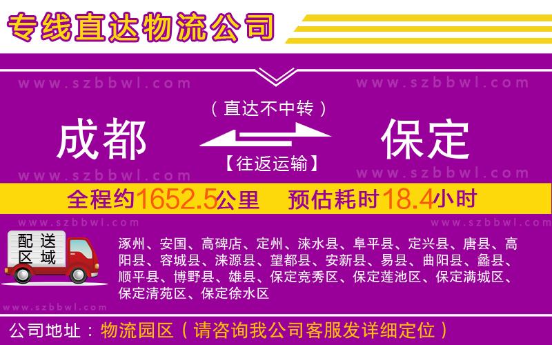 成都到保定物流專線