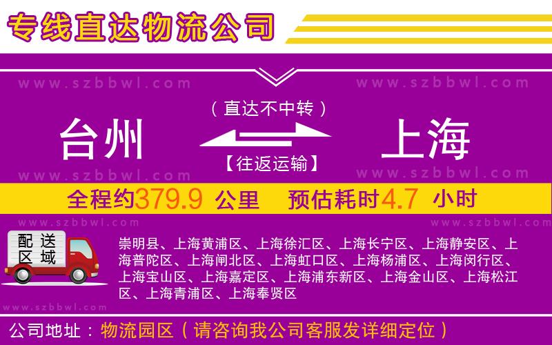 臺州到上海物流專線