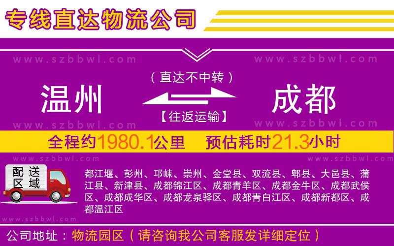 溫州到成都物流專線