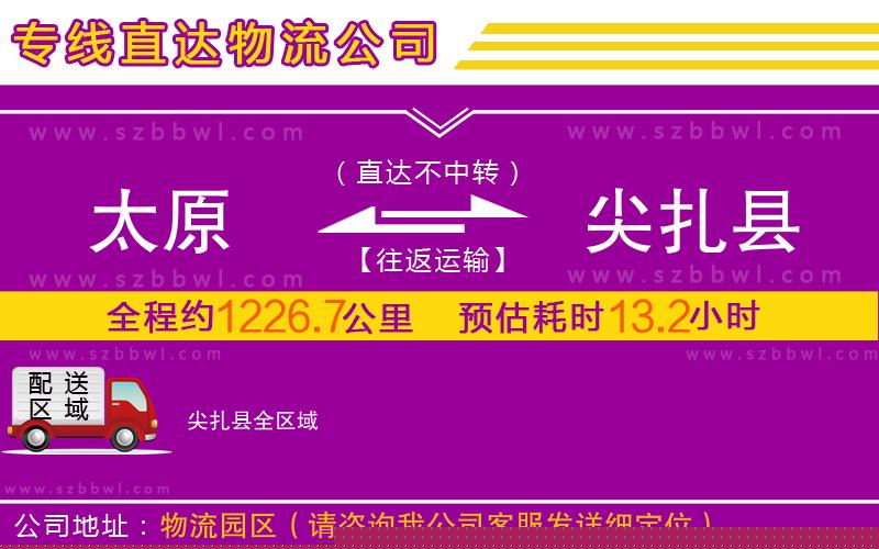 太原到尖扎縣物流專線