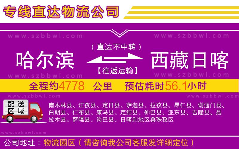 哈爾濱到西藏日喀則地區(qū)物流專線