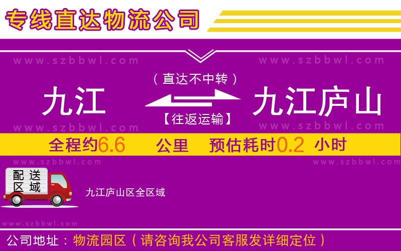 九江到九江廬山區(qū)物流公司