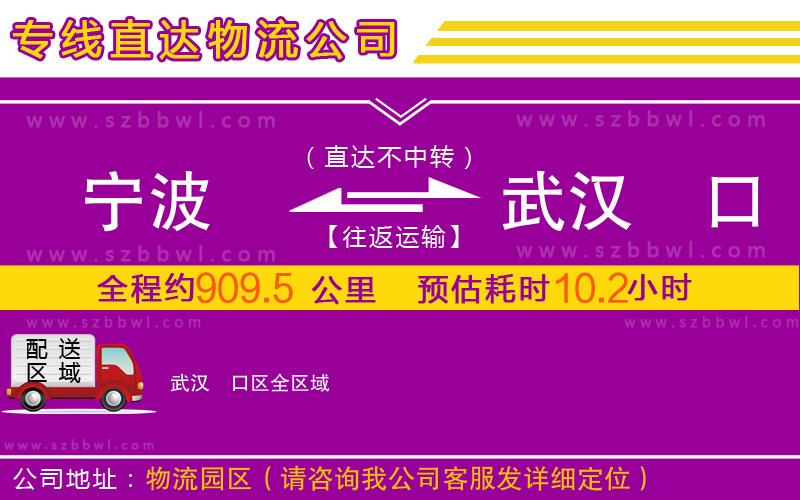 寧波到武漢硚口區(qū)物流公司