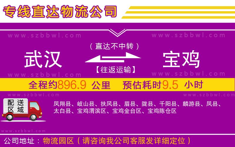 武漢到寶雞物流公司