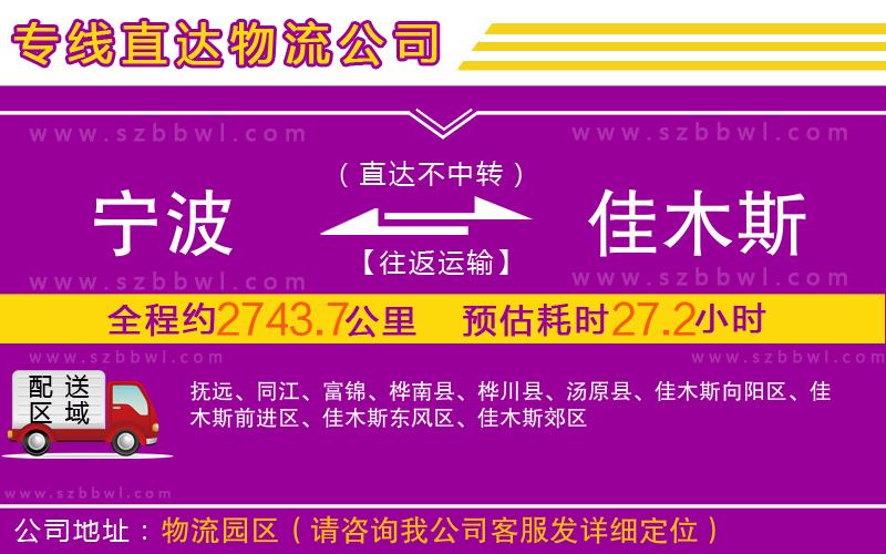 寧波到佳木斯物流公司