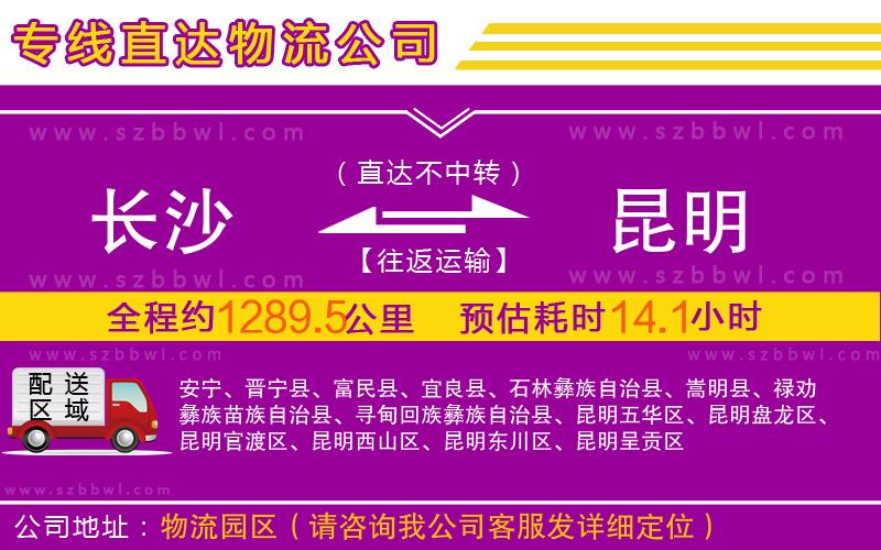 長沙到昆明物流公司