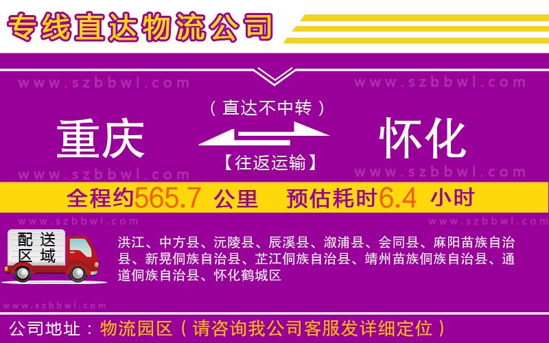 重慶到懷化物流專線