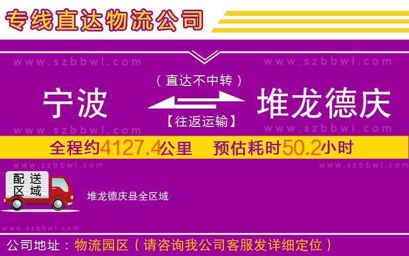 寧波到堆龍德慶縣物流公司