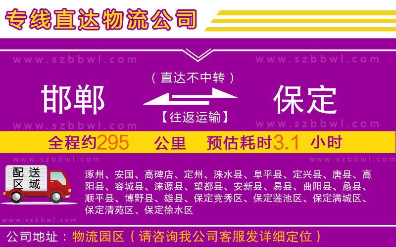 邯鄲到保定物流公司