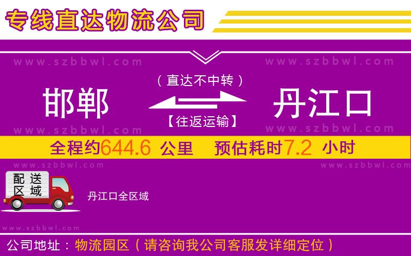 邯鄲到丹江口物流專線