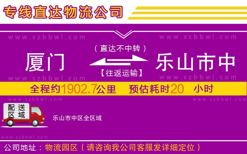 廈門到樂山市中區(qū)物流公司