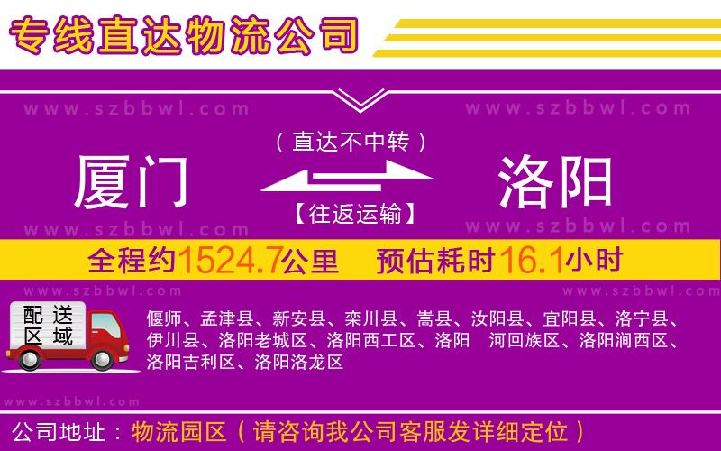 廈門到洛陽(yáng)物流公司