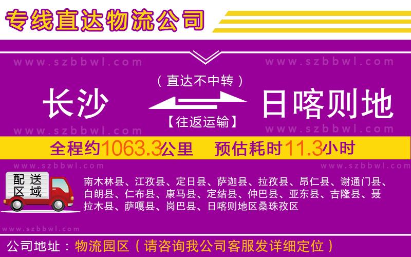 長沙到日喀則地區(qū)物流公司