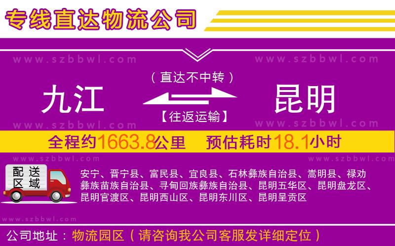 九江到昆明物流公司
