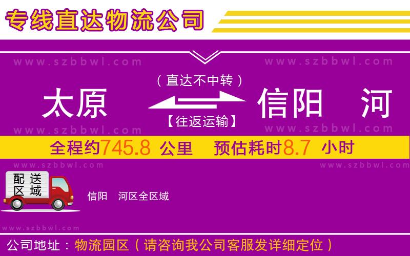 太原到信陽浉河區(qū)物流專線
