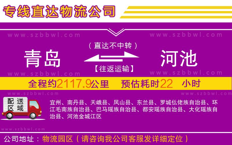 青島到河池物流公司