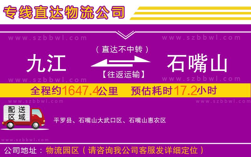 九江到石嘴山物流專線