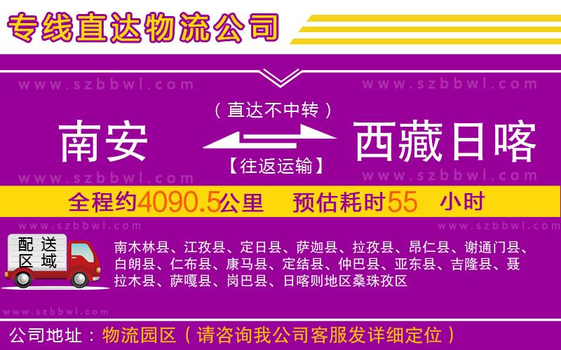 南安到西藏日喀則地區(qū)物流公司