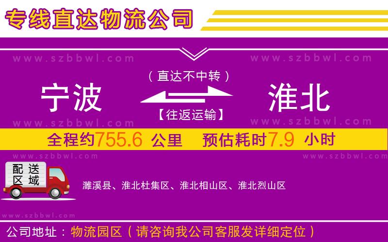 寧波到淮北物流公司