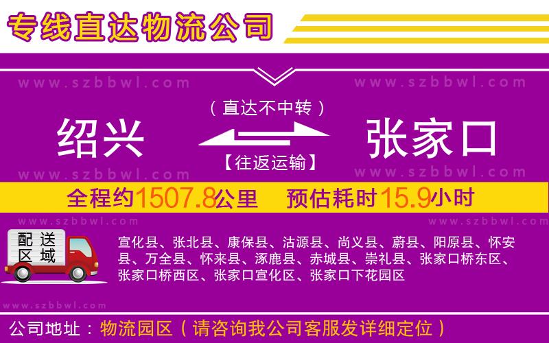 紹興到張家口物流專線