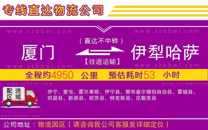 廈門到伊犁哈薩克自治州物流專線