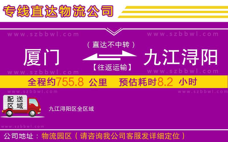 廈門到九江潯陽區(qū)物流公司